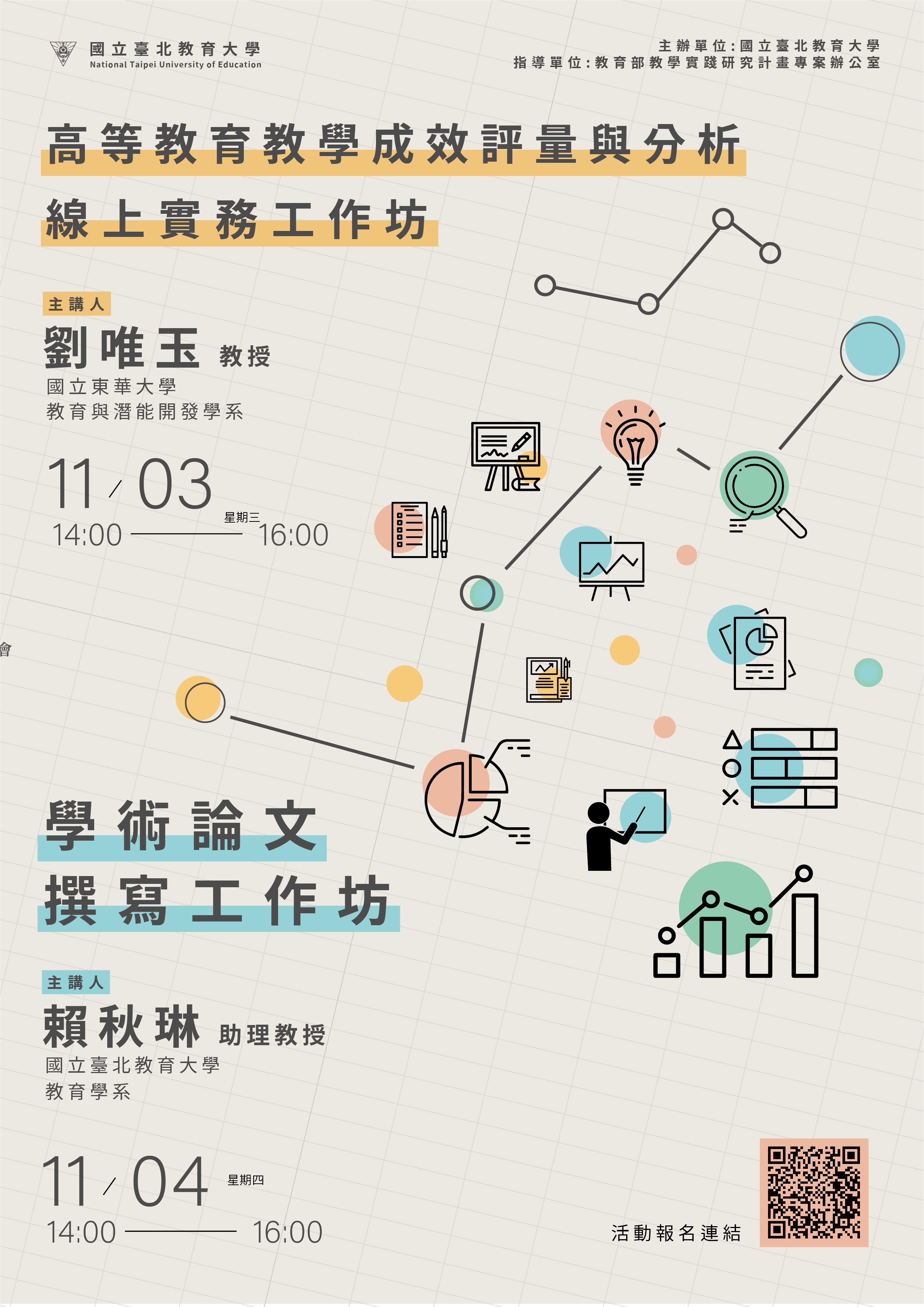 國北教線上工作坊