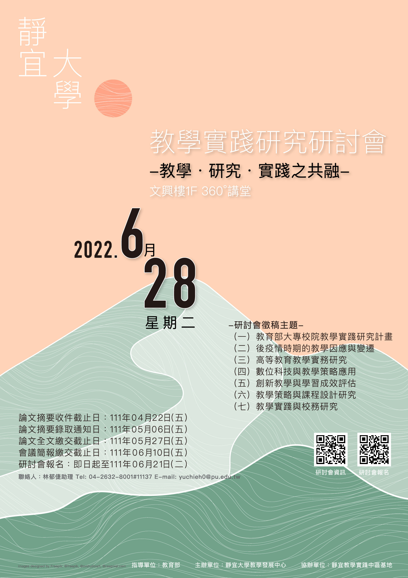 靜宜