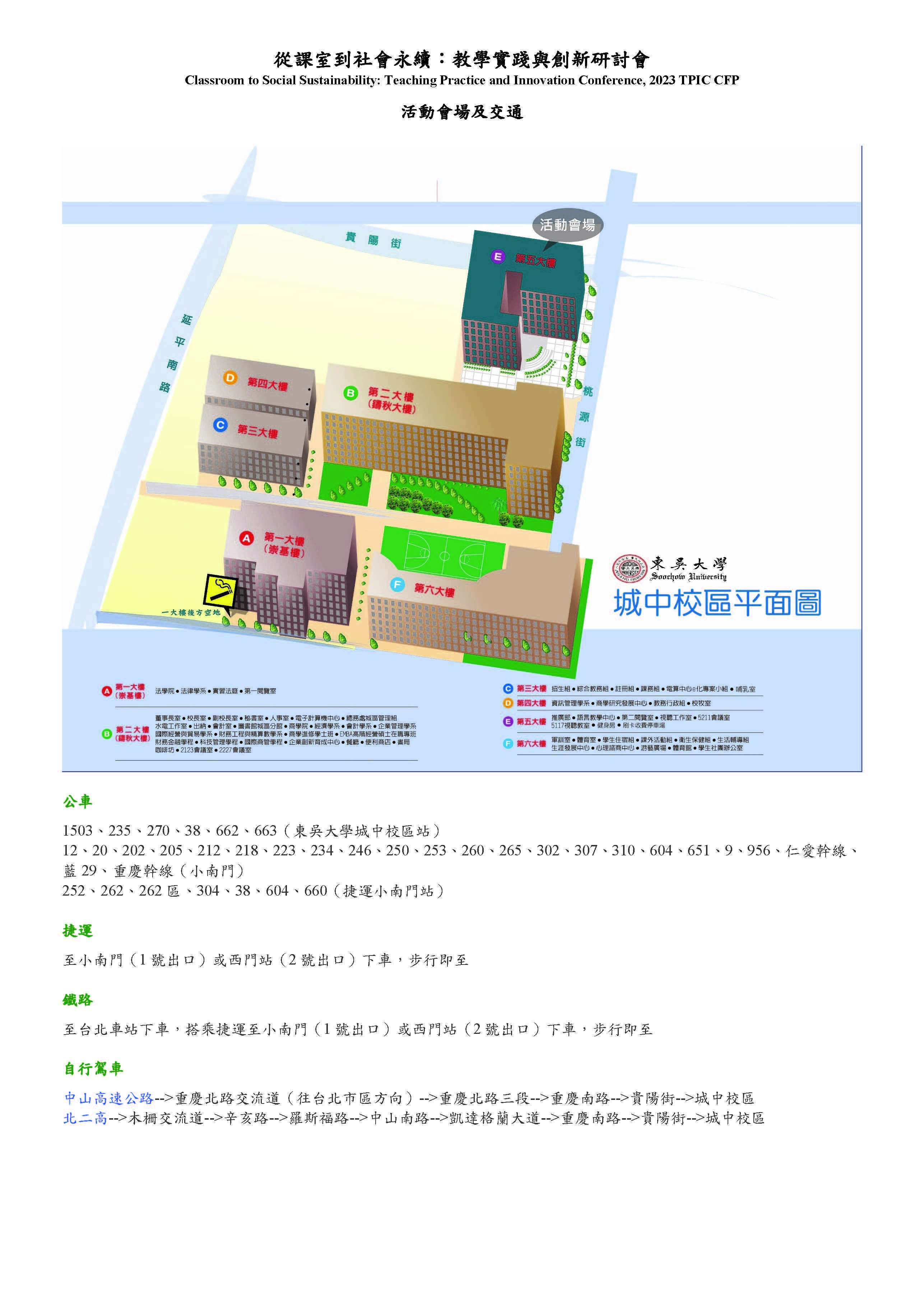 城中交通