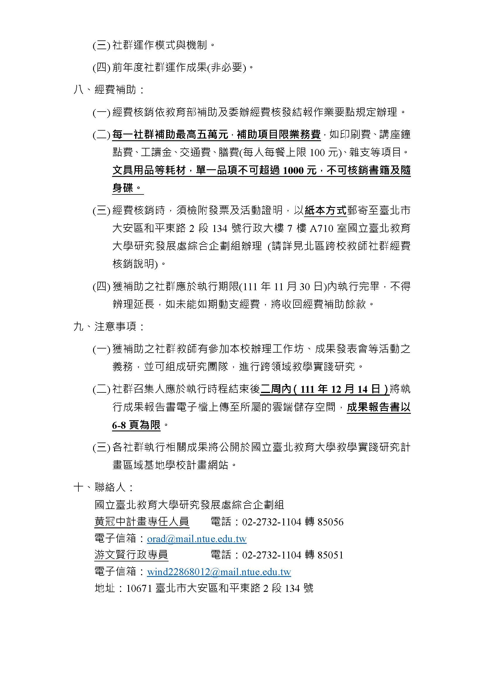 111北區申請