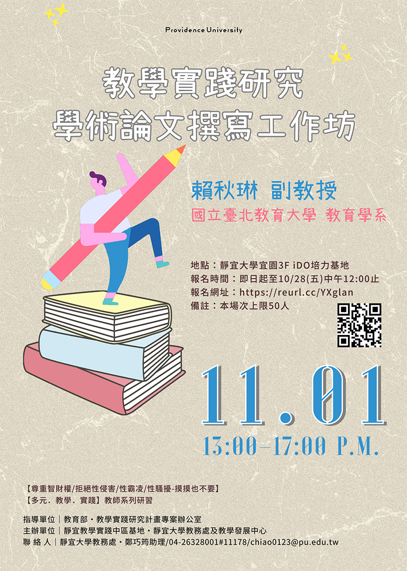 學術論文撰寫