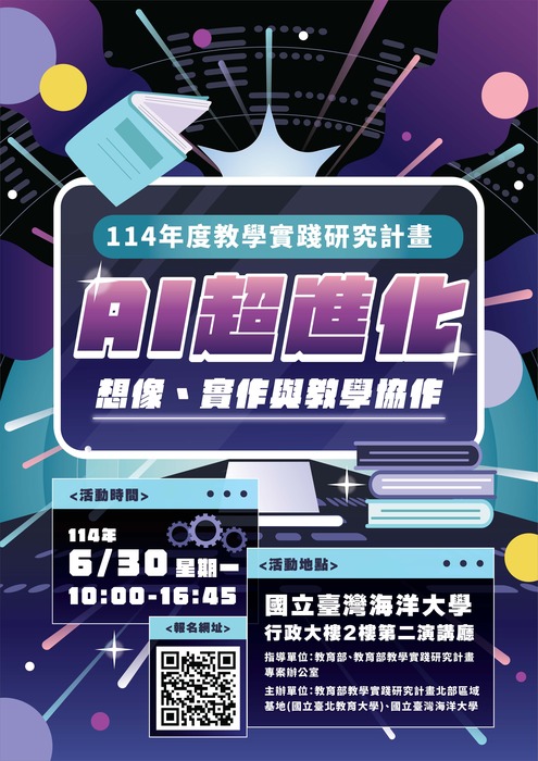 【轉知】國立臺北教育大學辦理教學實踐研究計畫北區基地 「AI超進化：想像、實作與教學協作」，歡迎本校教師踴躍報名參加圖片
