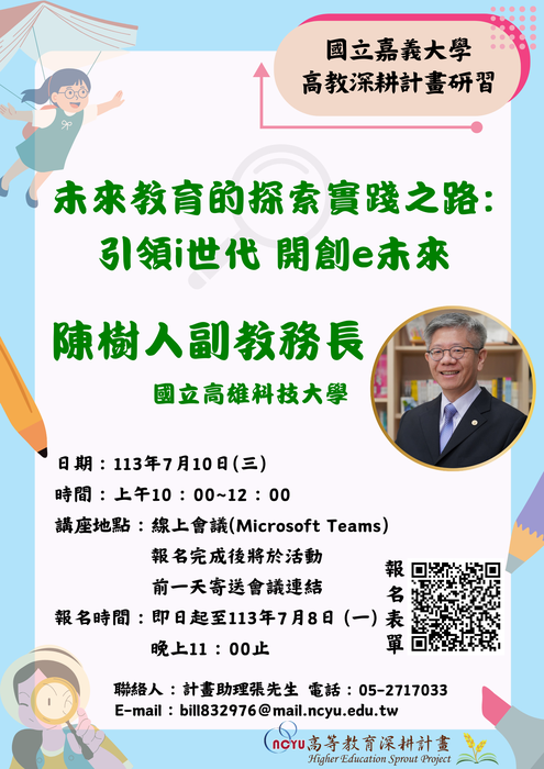 【轉知】國立嘉義大學辦理「探索實踐課程研習」，歡迎本校教師踴躍參加圖片