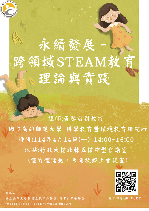 【轉知】國立高雄大學辦理教學實踐研究研習資訊，歡迎本校教師踴躍報名參加圖片