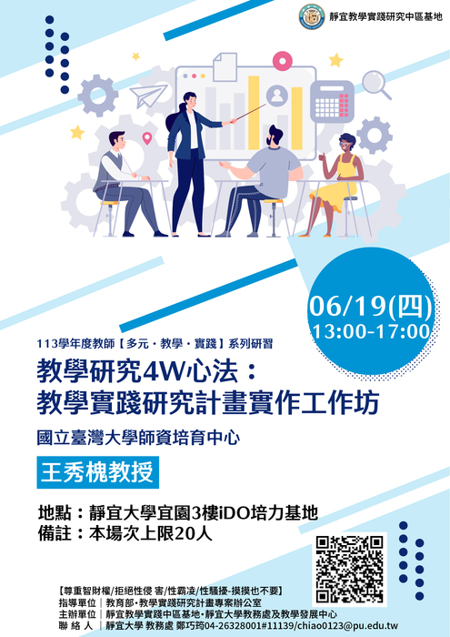【轉知】教學實踐研究計畫中部區域基地辦理「教學研究4W心法：教學實踐研究計畫實作工作坊」，歡迎本校教師踴躍報名參加圖片