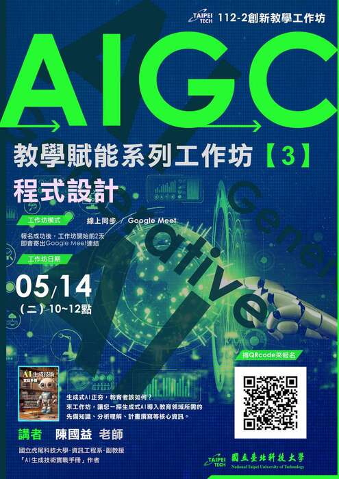 【轉知】教學實踐研究計畫北區基地辦理創新教學工作坊線上研習活動，歡迎本校教師踴躍報名參加圖片