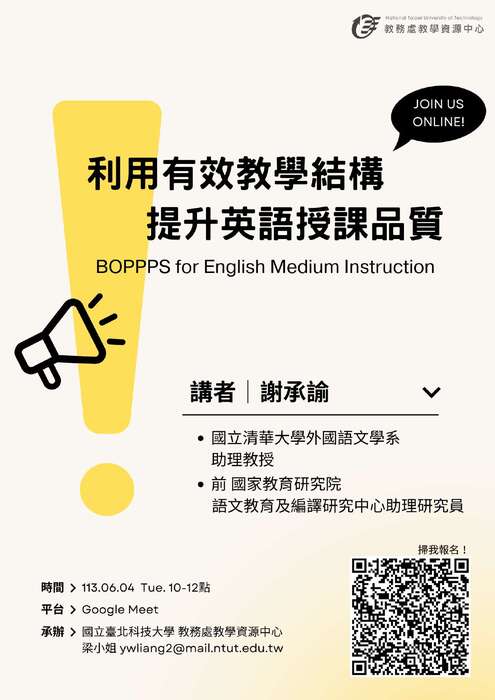 【轉知】教學實踐研究計畫北區基地辦理創新教學工作坊線上研習活動，歡迎本校教師踴躍報名參加圖片