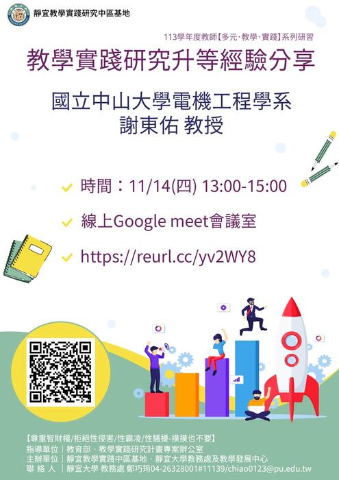 【轉知】教學實踐研究計畫中部區域基地辦理「教學實踐研究升等經驗分享」、「教學實踐研究倫理議題」研習活動，，歡迎本校教師踴躍參加圖片