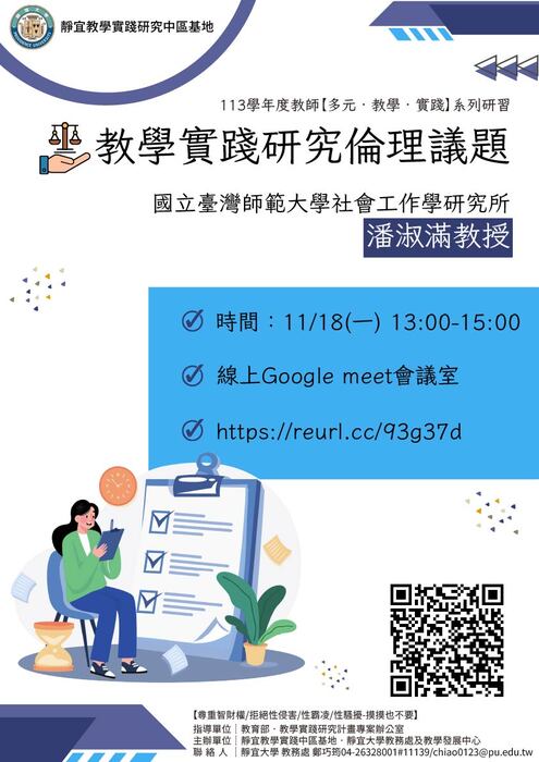 【轉知】教學實踐研究計畫中部區域基地辦理「教學實踐研究升等經驗分享」、「教學實踐研究倫理議題」研習活動，，歡迎本校教師踴躍參加圖片