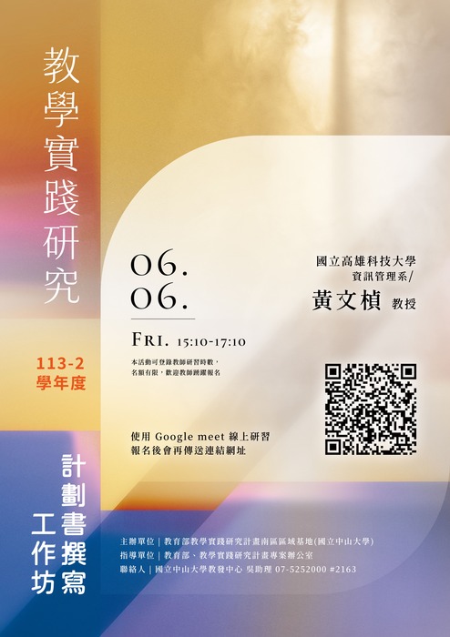 【轉知】教學實踐南區基地辦理「教學實踐研究計劃書撰寫(科技大學場次)」，歡迎本校教師踴躍報名參加圖片