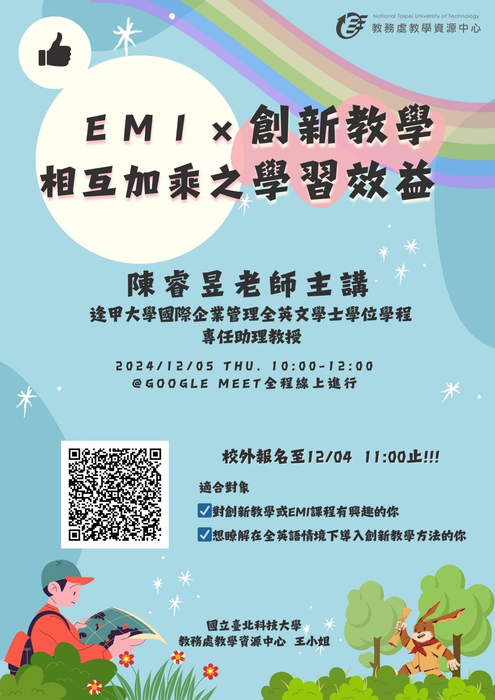 【轉知】教學實踐研究計畫北區基地辦理創新教學工作坊線上研習活 動，歡迎本校教師踴躍參加圖片