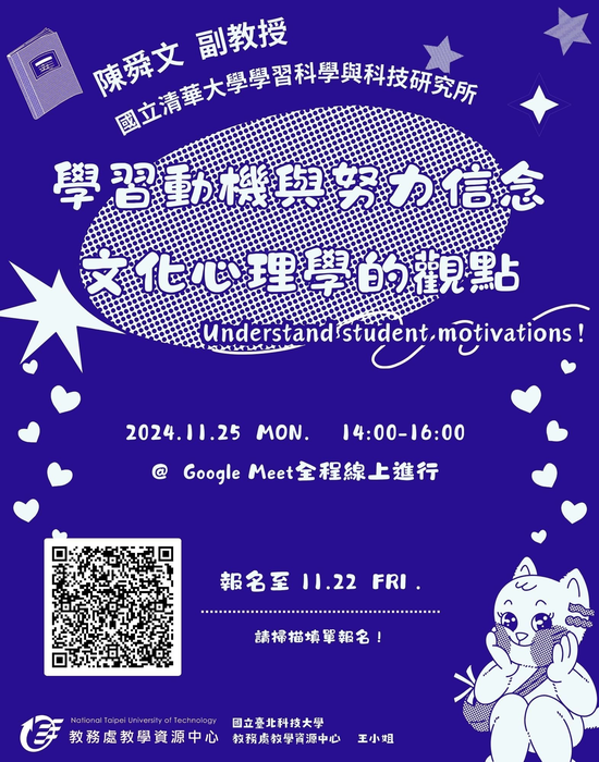 【轉知】教學實踐研究計畫北區基地辦理創新教學工作坊線上研習活 動，歡迎本校教師踴躍參加圖片