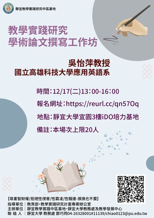 【轉知】教學實踐研究計畫中部區域基地辦理「教學實踐研究學術論文撰寫工作坊」，歡迎本校教師踴躍參加圖片