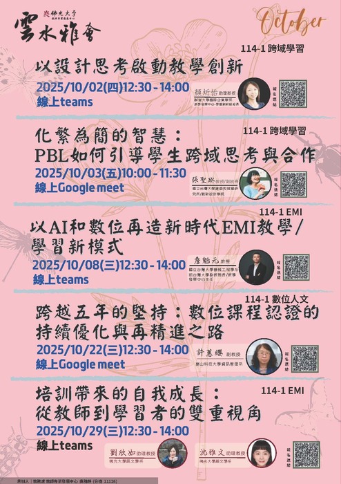 【轉知】教學實踐研究計畫東區基地辦理五場 「教師知能線上研習」，歡迎本校教師踴躍報名參加圖片