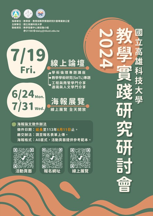 【轉知】國立高雄科技大學辦理「2024教學實踐研究研討會」之延長徵件資訊，歡迎本校教師踴躍投稿及參加圖片