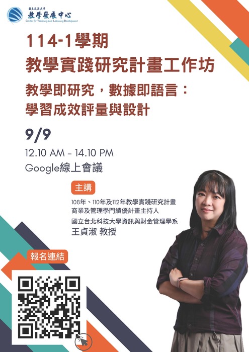 【轉知】國立政治大學舉辦教學實踐研究計畫工作坊「教學即研究，數據即語言： 學習成效評量與設計」，歡迎本校教師踴躍報名參加圖片