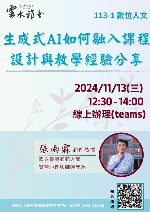 【轉知】教學實踐研究計畫東區基地辦理三場 「教師知能線上研習」，歡迎本校教師踴躍參加圖片