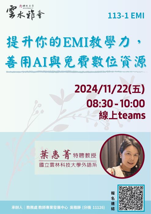 【轉知】教學實踐研究計畫東區基地辦理三場 「教師知能線上研習」，歡迎本校教師踴躍參加圖片