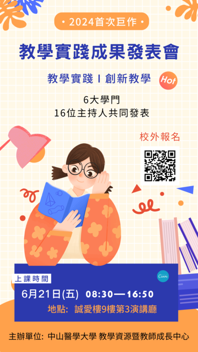 【轉知】中山醫學大學辦理「112學年教學實踐研究 計畫成果發表會」，歡迎本校教師踴躍參加圖片