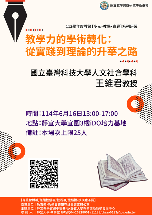 【轉知】教學實踐研究計畫中部區域基地辦理「教學力的學術轉化：從實踐到理論的升華之路」，歡迎本校教師踴躍報名參加圖片