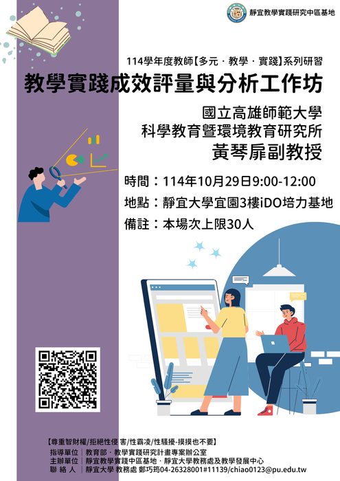 【轉知】教學實踐研究計畫中部區域基地辦理「教學實踐成效評量與分析工作坊」，歡迎本校教師踴躍報名參加圖片