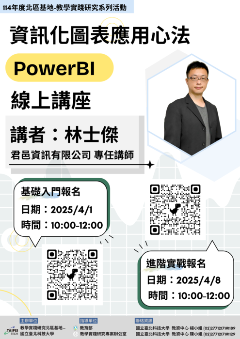 【轉知】教學實踐研究計畫北區辦理行政增能工作坊，歡迎本校教職員踴躍報名參加圖片