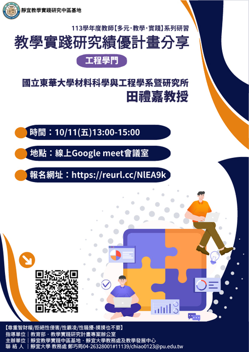 【轉知】教學實踐研究計畫中部區域基地辦理「教學實踐研究績優計畫分享-工程學門」研習活動，歡迎本校教師踴躍報名參加圖片