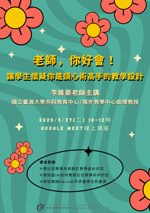 【轉知】114年教學實踐研究計畫北區基地辦理創新教學工作坊線上研習活動，歡迎本校教師踴躍報名參加圖片