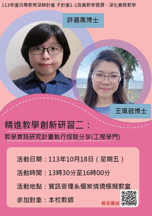 【轉知】建國科技大學辦理「教育部教學實踐研究計畫撰寫與執行經驗分享」線上及實體講座資訊，歡迎本校教師踴躍申請圖片