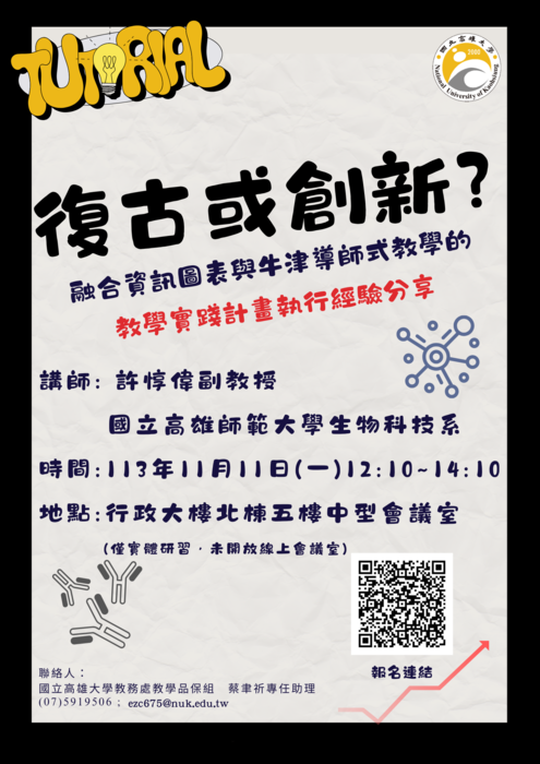 【轉知】國立高雄大學辦理2場教學實踐研究系列研習，歡迎本校教師踴躍參加圖片