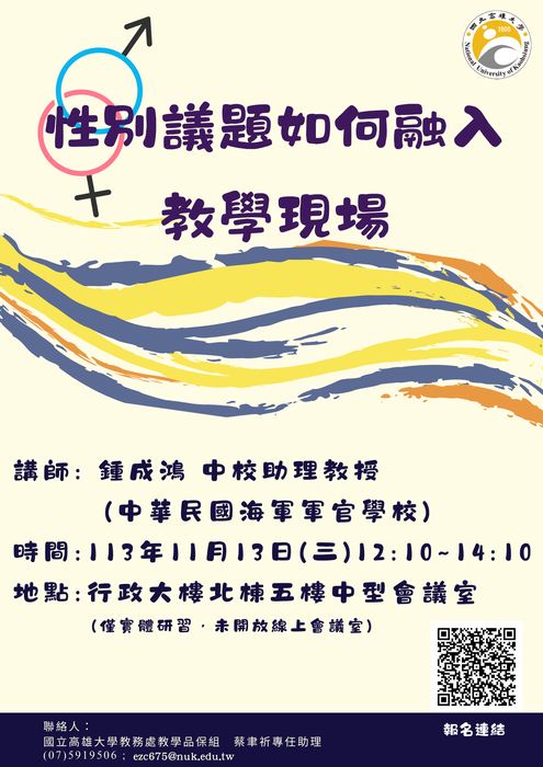 【轉知】國立高雄大學辦理2場教學實踐研究系列研習，歡迎本校教師踴躍參加圖片