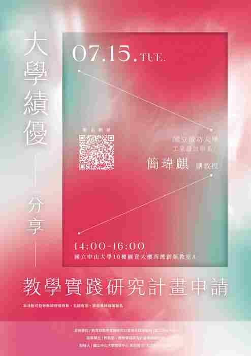 【轉知】教學實踐研究計畫南區基地辦理三場活動，歡迎本校教師踴躍報名參加圖片