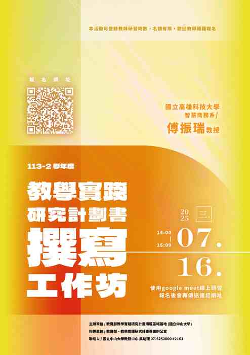 【轉知】教學實踐研究計畫南區基地辦理三場活動，歡迎本校教師踴躍報名參加圖片