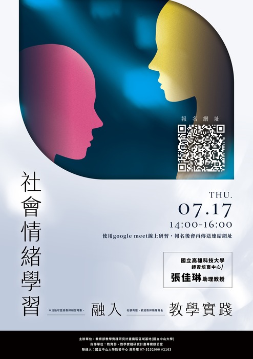 【轉知】教學實踐研究計畫南區基地辦理三場活動，歡迎本校教師踴躍報名參加圖片