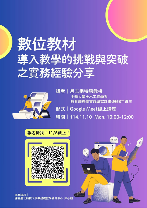 創新教學線上工作坊圖片