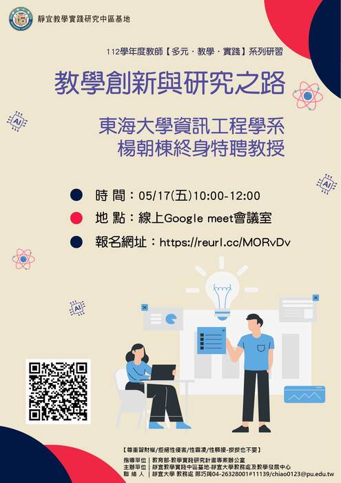 【轉知】教學實踐研究計畫中部區域基地辦理 「教學創新與研究之路」線上主題論壇，歡迎本校教師踴躍報名參加 圖片