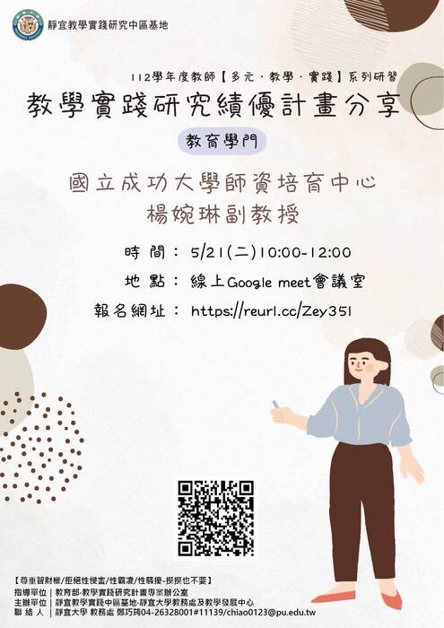 【轉知】教學實踐研究計畫中部區域基地辦理 「教學實踐研究績優計畫分享-教育學門」研習活動，歡迎本校教師踴躍參加圖片