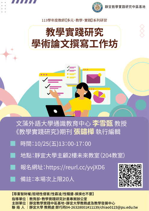 【轉知】教學實踐研究計畫中部區域基地辦理「SOIL教學心法初階課程」、「教學實踐研究學術論文撰寫工作坊」研習活動，歡迎本校教師踴躍參加圖片