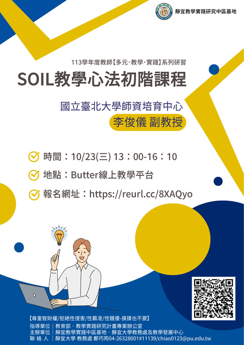 【轉知】教學實踐研究計畫中部區域基地辦理「SOIL教學心法初階課程」、「教學實踐研究學術論文撰寫工作坊」研習活動，歡迎本校教師踴躍參加圖片