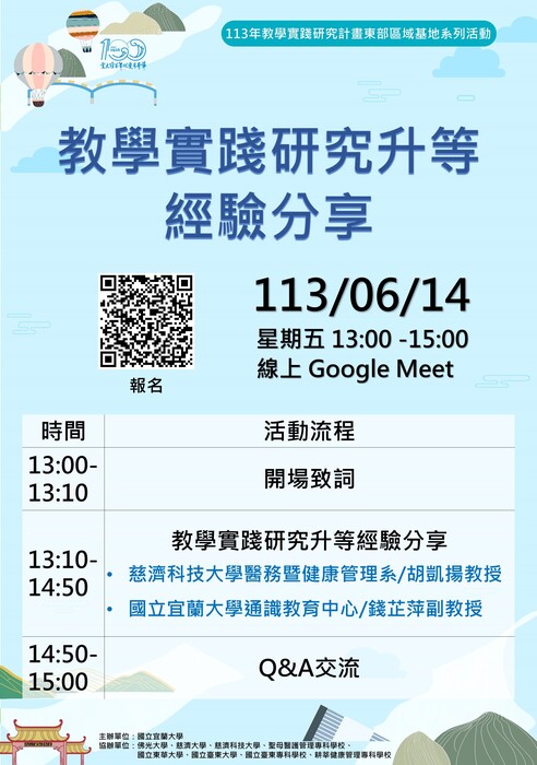 【轉知】教學實踐研究計畫東區基地辦理「掌握Notion：時間管理、筆記與資料庫一網打盡」、「教學實踐研究升等經驗分享」，歡迎本校教師踴躍報名參加圖片