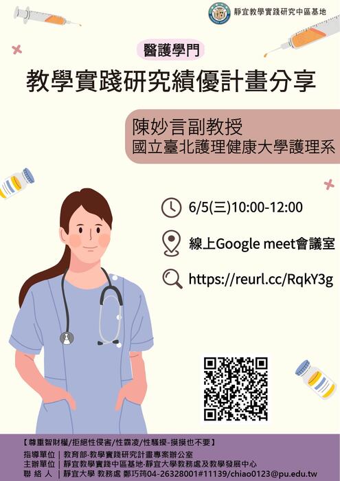 【轉知】教學實踐研究計畫中部區域基地辦理 「教學實踐研究績優計畫分享-醫護學門」研習活動，歡迎本校教師踴躍參加圖片