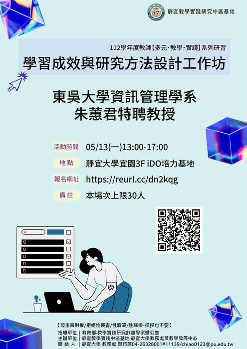【轉知】教學實踐研究計畫中部區域基地辦理 「學習成效與研究方法設計工作坊」，歡迎本校教師踴躍報名參加圖片