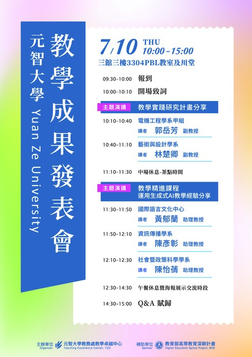 【轉知】元智大學舉辦「教學成果發表分享會」，歡迎本校教師踴躍報名參加圖片
