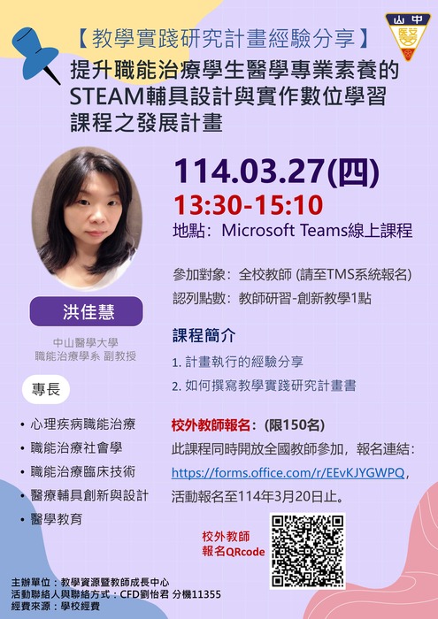 【轉知】中山醫學大學辦理教師研習線上課程，歡迎本校教師踴躍報名參加圖片