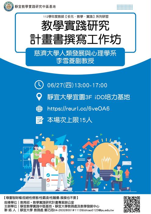 【轉知】教學實踐研究計畫中部區域基地辦理「教學實踐研究計畫書撰寫工作坊」，歡迎本校教師踴躍參加圖片