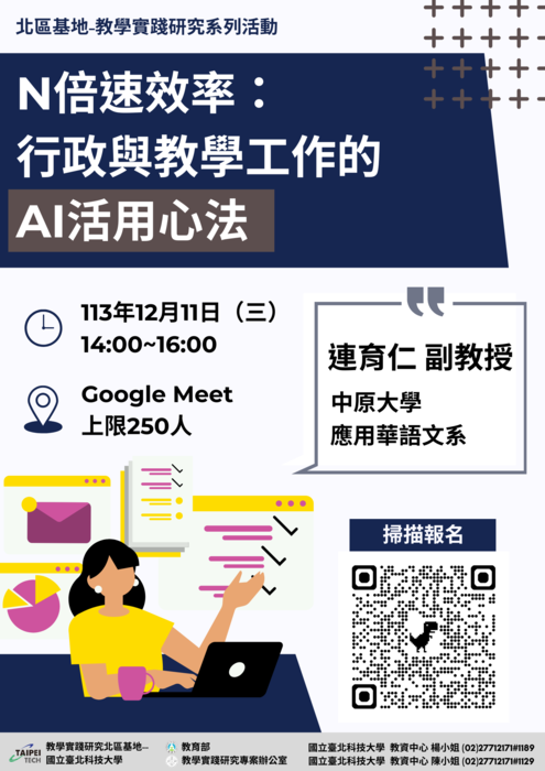 【轉知】教學實踐研究計畫北區基地辦理行政增能工作坊、學術論文撰寫工作坊，歡迎本校教師踴躍參加圖片