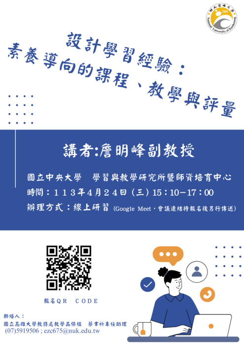 【轉知】國立高雄大學辦理2場教學實踐研究系列研習資訊，歡迎本校教師踴躍報名參加圖片