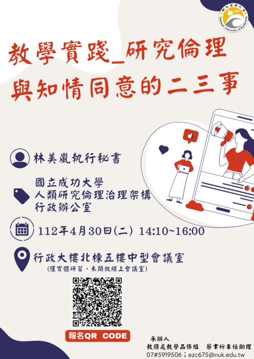 【轉知】國立高雄大學辦理2場教學實踐研究系列研習資訊，歡迎本校教師踴躍報名參加圖片