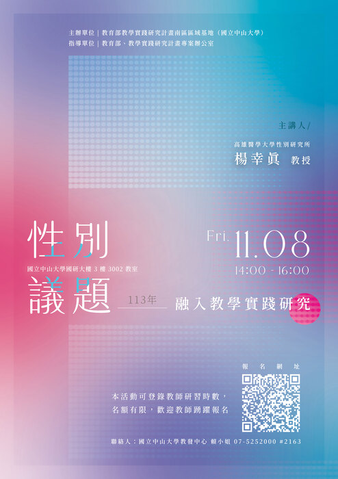 【轉知】教學實踐研究計畫南區區域基地研習活動資訊，歡迎本校教師踴躍參加圖片