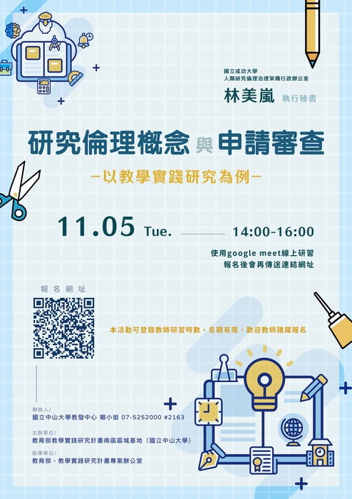 【轉知】教學實踐研究計畫南區區域基地研習活動資訊，歡迎本校教師踴躍參加圖片